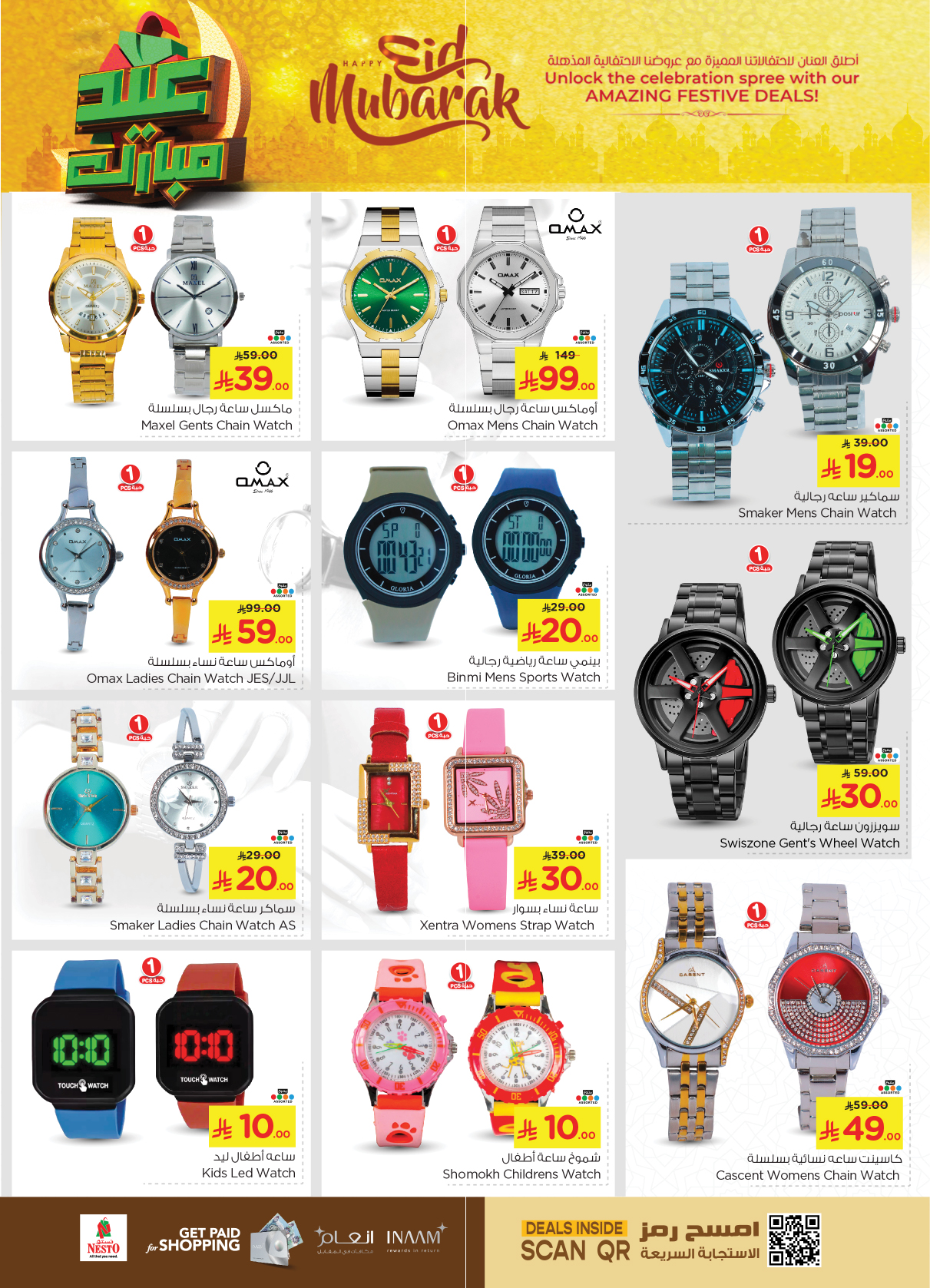 nesto offers from 26mar to 1apr 2025 عروض نستو من 26 مارس حتى 1 إبريل 2025 صفحة رقم 55